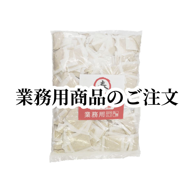 業務用商品のご注文